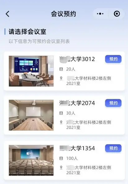 某大学实现研修室线上预约，智能门锁自动下发密码